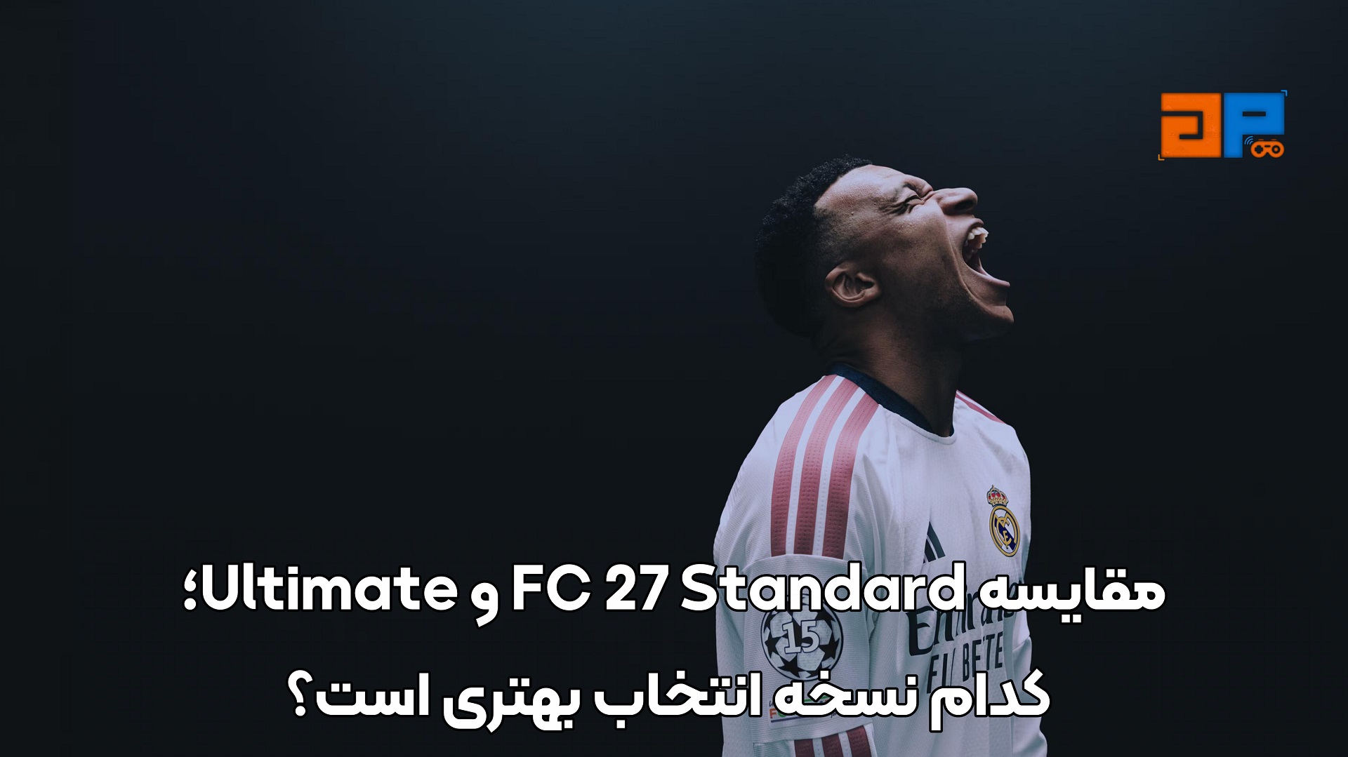 مقایسه FC 27 Standard و Ultimate؛ کدام نسخه انتخاب بهتری است؟